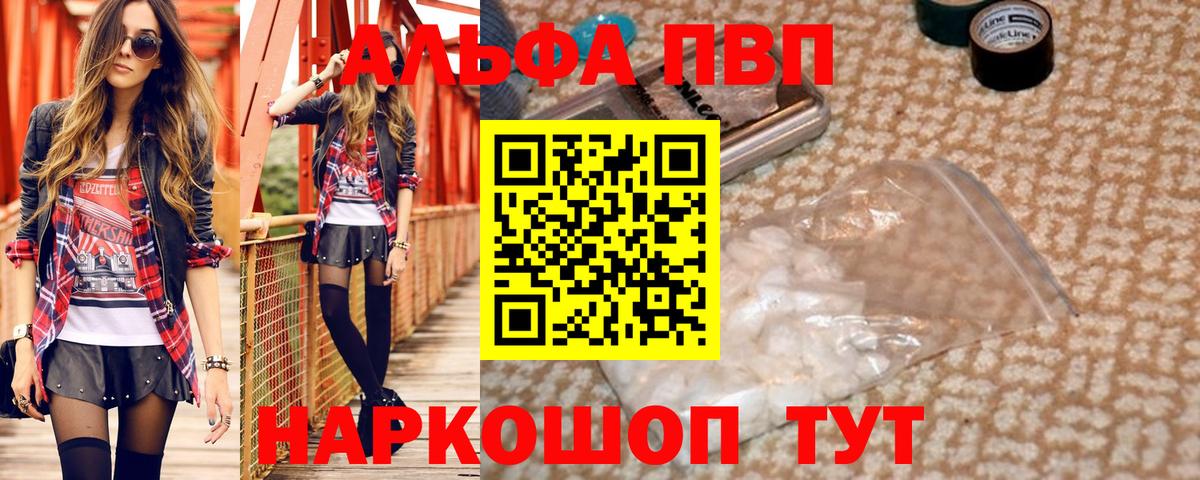 Alpha-PVP Соль  Вход с VPN  Королёв  Альфа ПВП  A-PVP крисы CK  APVP VHQ 