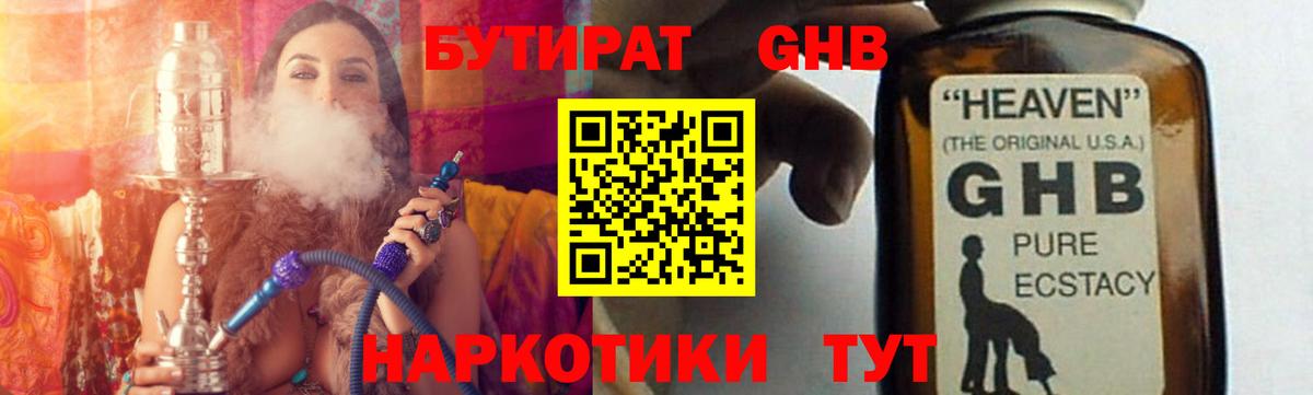 Королёв  БУТИРАТ  Вход с VPN  Бутират 99% 