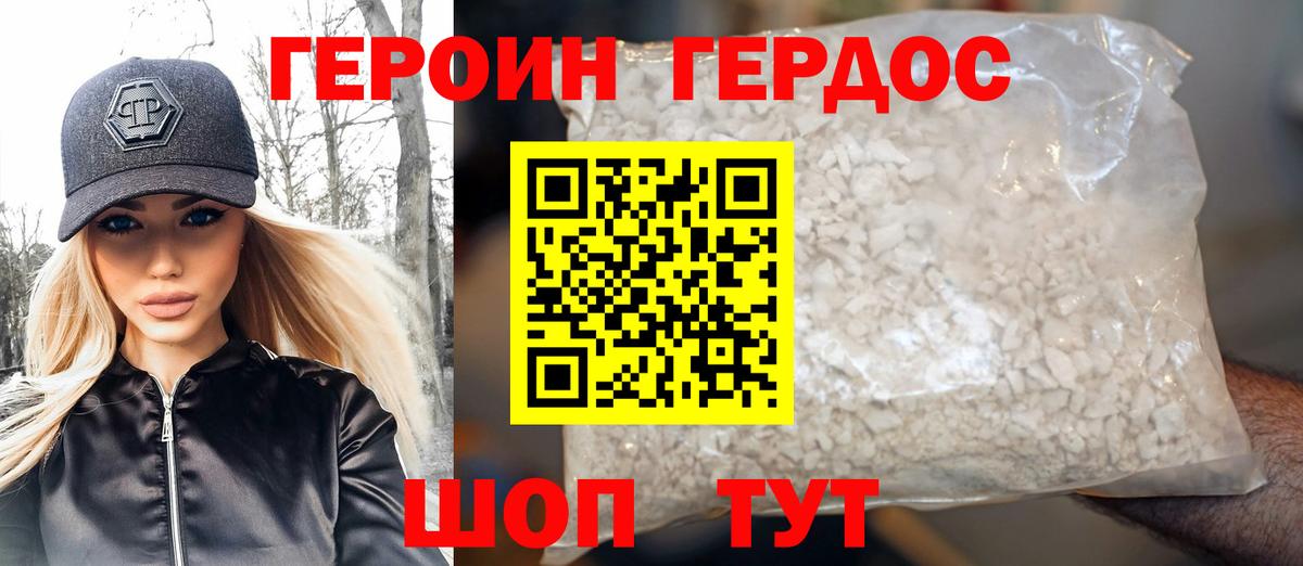 ГЕРОИН белый Королёв