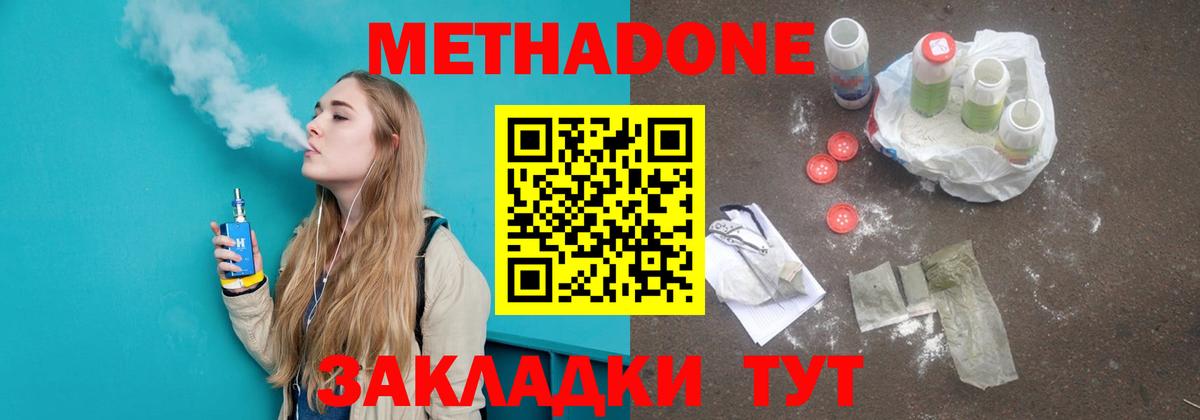 МЕТАДОН кристалл  Вход с VPN  МЕТАДОН methadone  Королёв 